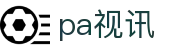 首页| pa视讯集团官网